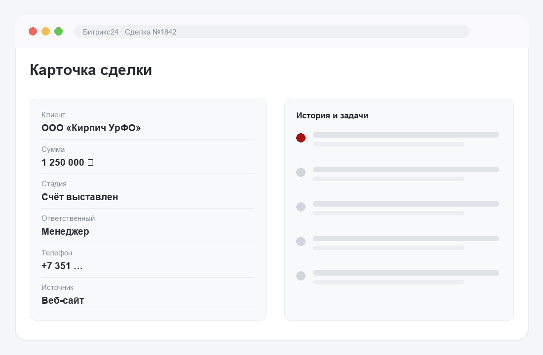 Карточка сделки и история