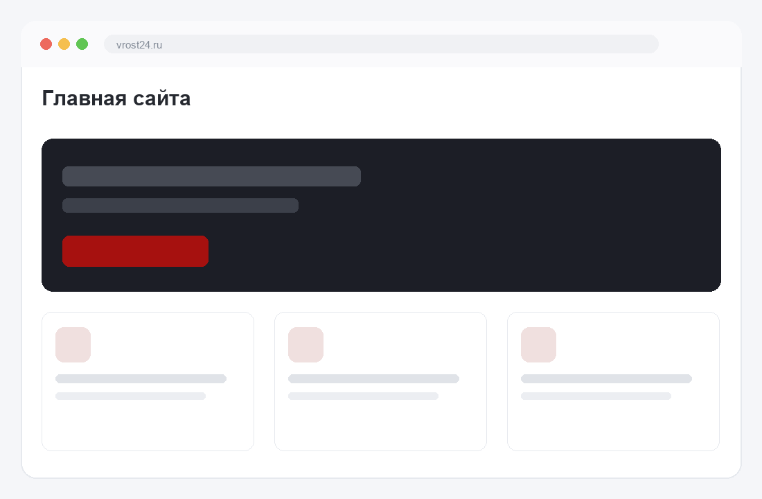 Главная сайта